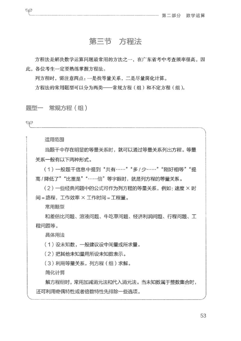 20广东行测的思维（数量关系与资料分析）_2026考公资料_（10）粉笔_2025粉笔国考省考980（课＋笔记）_粉笔980（25多省）_52025FB广东省考980系统班_0.2025年广东26本图书_知识梳理体系11本