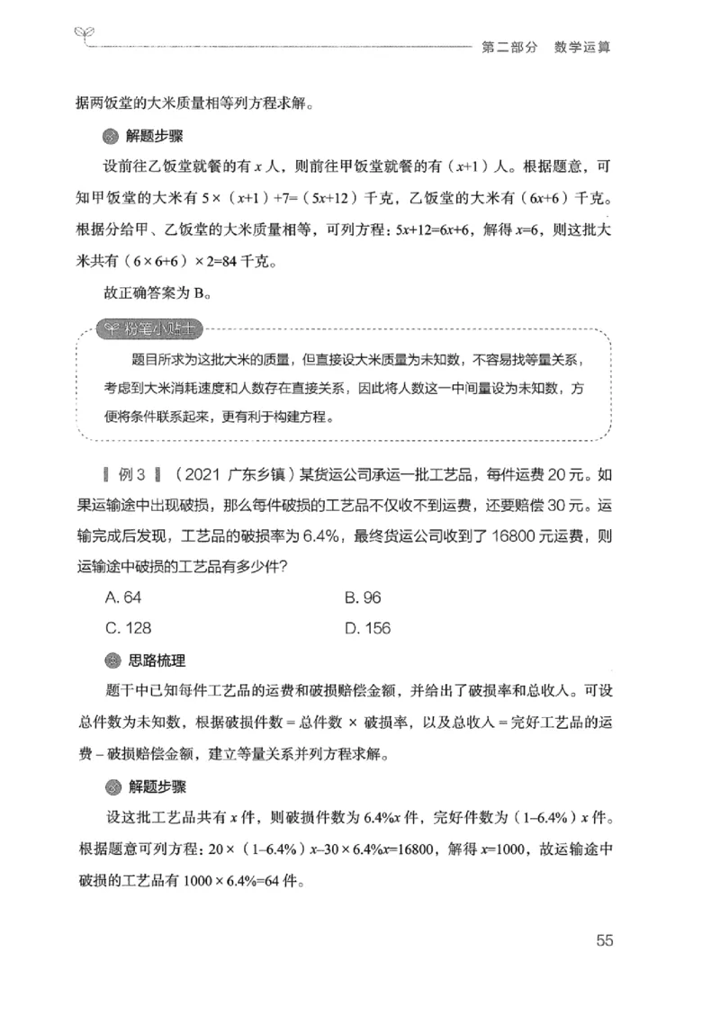 20广东行测的思维（数量关系与资料分析）_2026考公资料_（10）粉笔_2025粉笔国考省考980（课＋笔记）_粉笔980（25多省）_52025FB广东省考980系统班_0.2025年广东26本图书_知识梳理体系11本