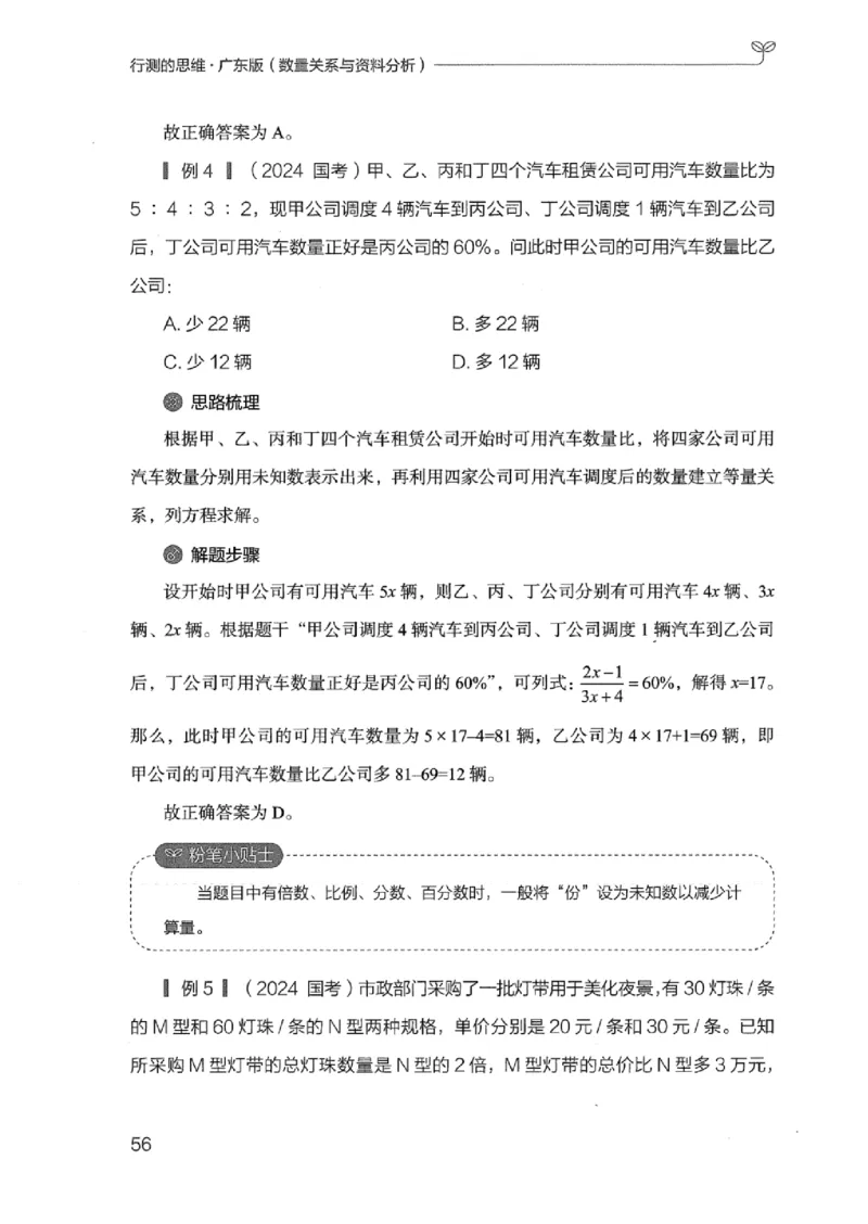 20广东行测的思维（数量关系与资料分析）_2026考公资料_（10）粉笔_2025粉笔国考省考980（课＋笔记）_粉笔980（25多省）_52025FB广东省考980系统班_0.2025年广东26本图书_知识梳理体系11本