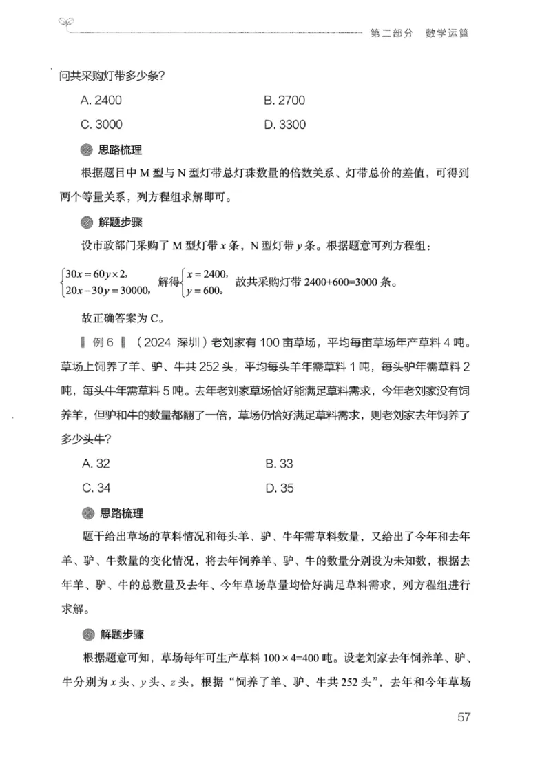 20广东行测的思维（数量关系与资料分析）_2026考公资料_（10）粉笔_2025粉笔国考省考980（课＋笔记）_粉笔980（25多省）_52025FB广东省考980系统班_0.2025年广东26本图书_知识梳理体系11本