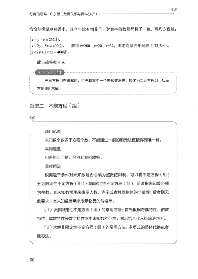 20广东行测的思维（数量关系与资料分析）_2026考公资料_（10）粉笔_2025粉笔国考省考980（课＋笔记）_粉笔980（25多省）_52025FB广东省考980系统班_0.2025年广东26本图书_知识梳理体系11本
