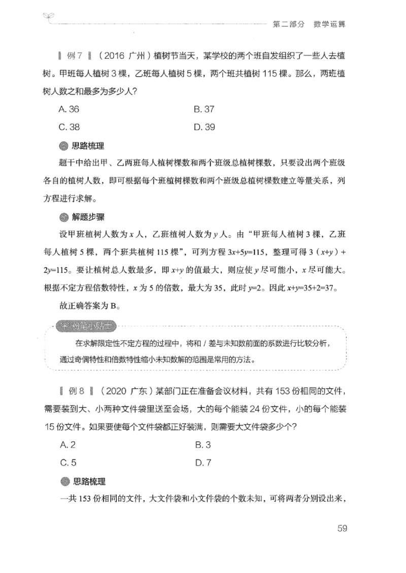 20广东行测的思维（数量关系与资料分析）_2026考公资料_（10）粉笔_2025粉笔国考省考980（课＋笔记）_粉笔980（25多省）_52025FB广东省考980系统班_0.2025年广东26本图书_知识梳理体系11本