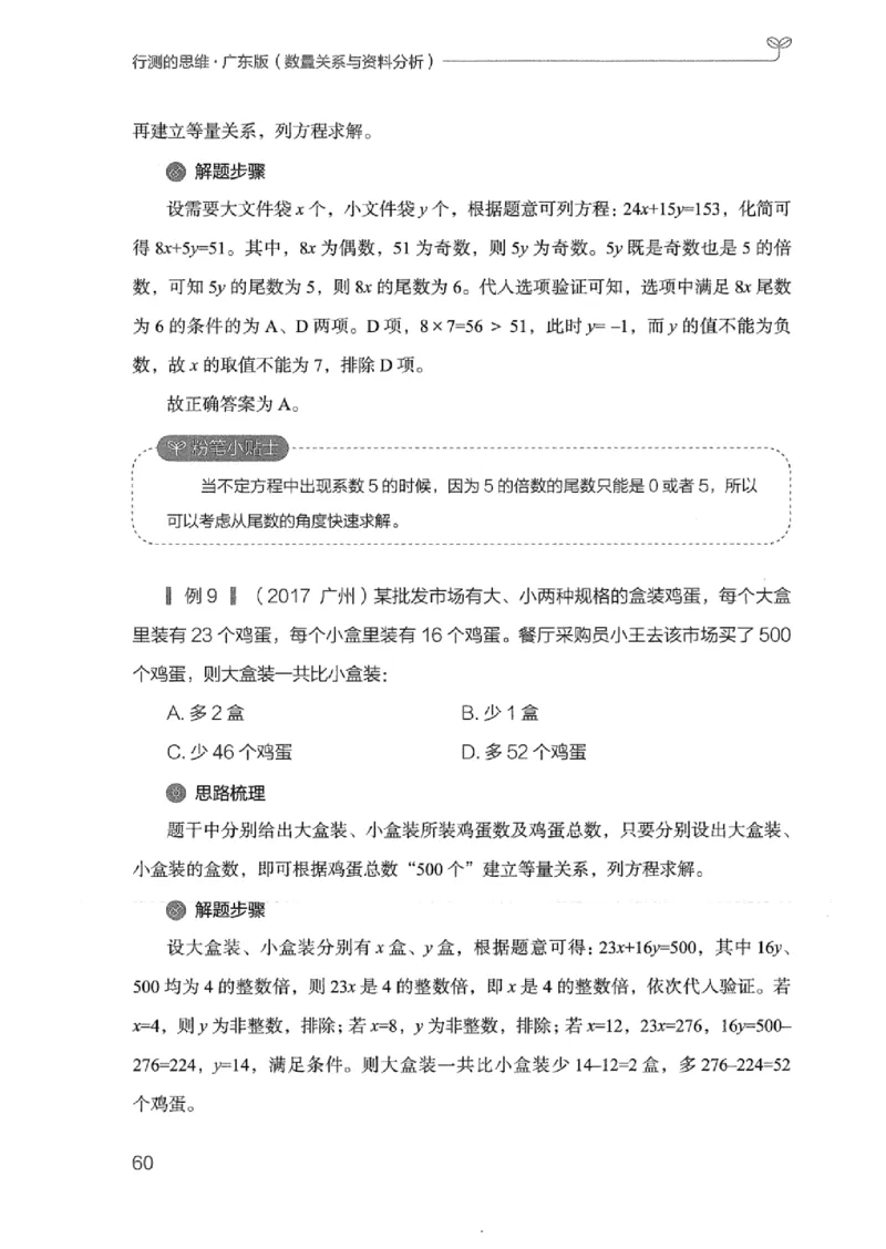 20广东行测的思维（数量关系与资料分析）_2026考公资料_（10）粉笔_2025粉笔国考省考980（课＋笔记）_粉笔980（25多省）_52025FB广东省考980系统班_0.2025年广东26本图书_知识梳理体系11本
