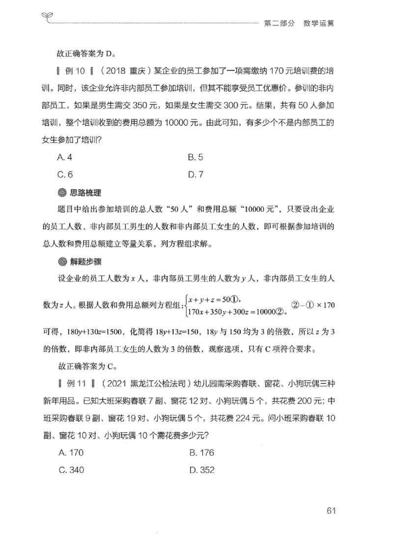 20广东行测的思维（数量关系与资料分析）_2026考公资料_（10）粉笔_2025粉笔国考省考980（课＋笔记）_粉笔980（25多省）_52025FB广东省考980系统班_0.2025年广东26本图书_知识梳理体系11本