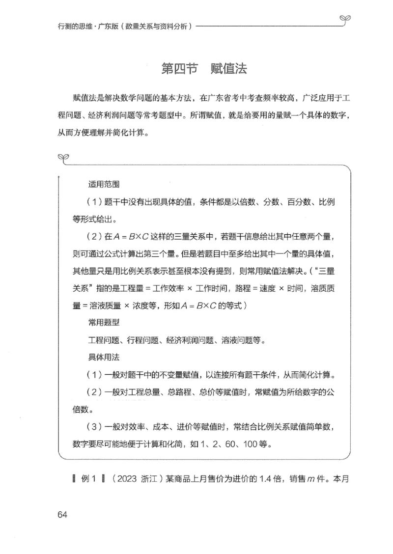 20广东行测的思维（数量关系与资料分析）_2026考公资料_（10）粉笔_2025粉笔国考省考980（课＋笔记）_粉笔980（25多省）_52025FB广东省考980系统班_0.2025年广东26本图书_知识梳理体系11本