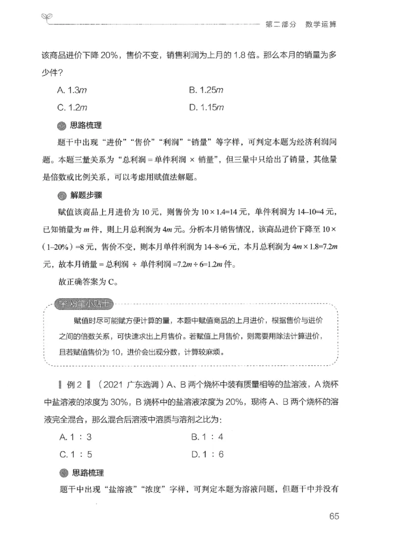 20广东行测的思维（数量关系与资料分析）_2026考公资料_（10）粉笔_2025粉笔国考省考980（课＋笔记）_粉笔980（25多省）_52025FB广东省考980系统班_0.2025年广东26本图书_知识梳理体系11本
