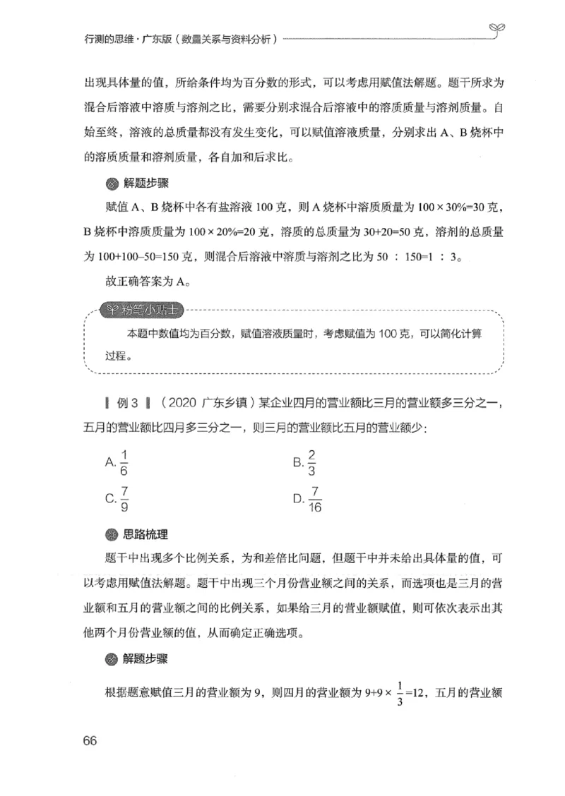 20广东行测的思维（数量关系与资料分析）_2026考公资料_（10）粉笔_2025粉笔国考省考980（课＋笔记）_粉笔980（25多省）_52025FB广东省考980系统班_0.2025年广东26本图书_知识梳理体系11本
