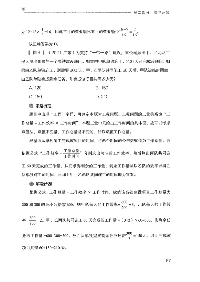 20广东行测的思维（数量关系与资料分析）_2026考公资料_（10）粉笔_2025粉笔国考省考980（课＋笔记）_粉笔980（25多省）_52025FB广东省考980系统班_0.2025年广东26本图书_知识梳理体系11本