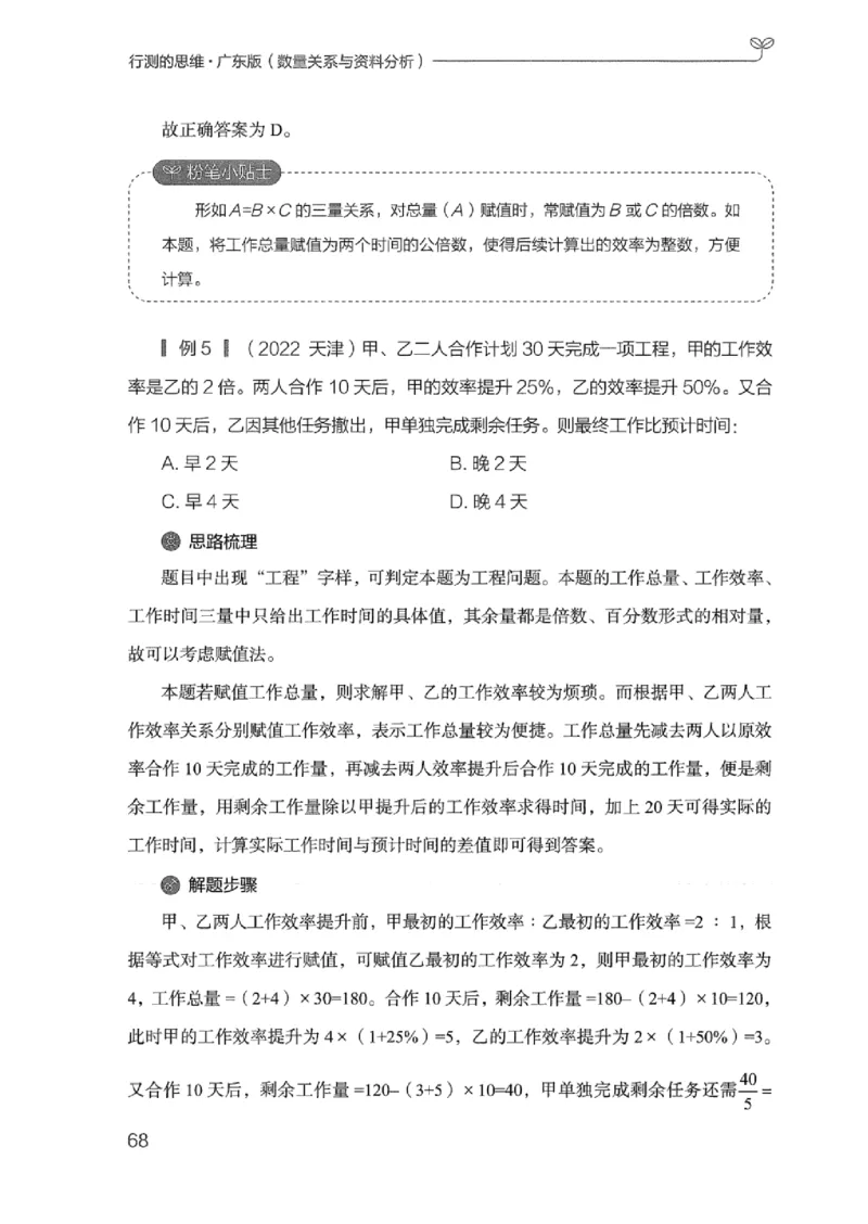 20广东行测的思维（数量关系与资料分析）_2026考公资料_（10）粉笔_2025粉笔国考省考980（课＋笔记）_粉笔980（25多省）_52025FB广东省考980系统班_0.2025年广东26本图书_知识梳理体系11本