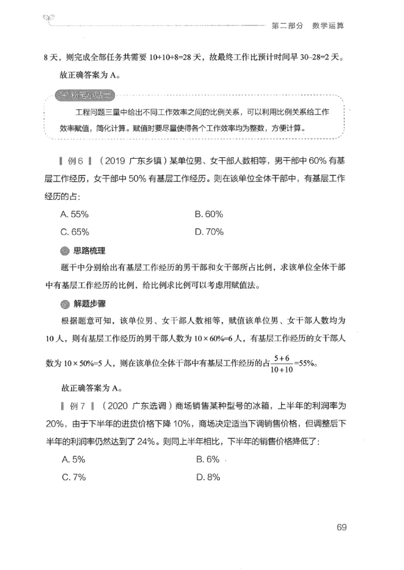 20广东行测的思维（数量关系与资料分析）_2026考公资料_（10）粉笔_2025粉笔国考省考980（课＋笔记）_粉笔980（25多省）_52025FB广东省考980系统班_0.2025年广东26本图书_知识梳理体系11本