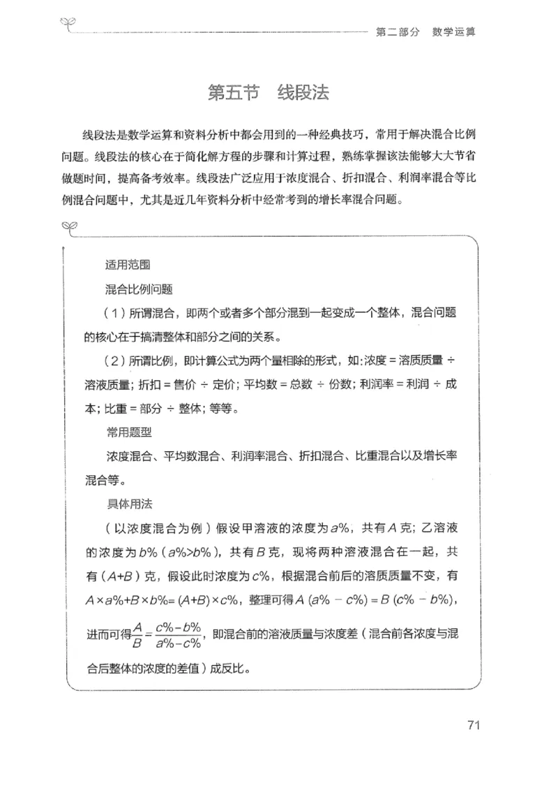 20广东行测的思维（数量关系与资料分析）_2026考公资料_（10）粉笔_2025粉笔国考省考980（课＋笔记）_粉笔980（25多省）_52025FB广东省考980系统班_0.2025年广东26本图书_知识梳理体系11本
