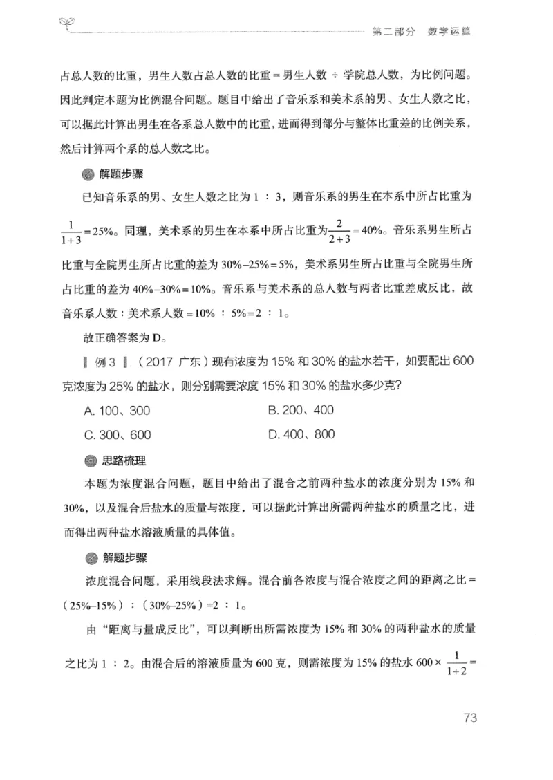 20广东行测的思维（数量关系与资料分析）_2026考公资料_（10）粉笔_2025粉笔国考省考980（课＋笔记）_粉笔980（25多省）_52025FB广东省考980系统班_0.2025年广东26本图书_知识梳理体系11本