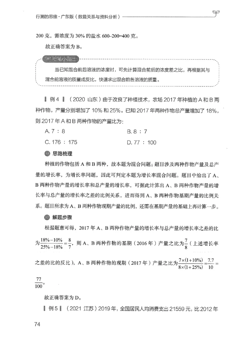 20广东行测的思维（数量关系与资料分析）_2026考公资料_（10）粉笔_2025粉笔国考省考980（课＋笔记）_粉笔980（25多省）_52025FB广东省考980系统班_0.2025年广东26本图书_知识梳理体系11本
