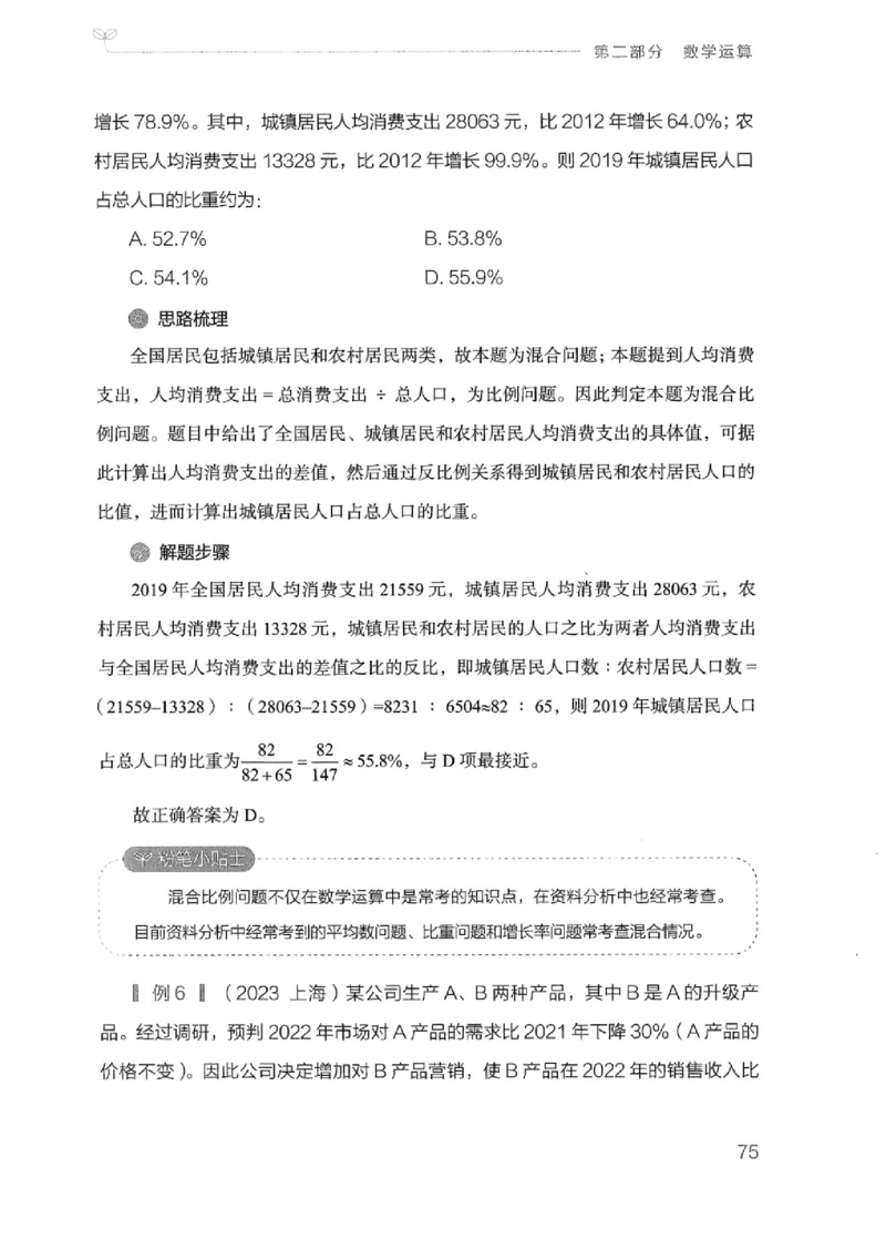 20广东行测的思维（数量关系与资料分析）_2026考公资料_（10）粉笔_2025粉笔国考省考980（课＋笔记）_粉笔980（25多省）_52025FB广东省考980系统班_0.2025年广东26本图书_知识梳理体系11本