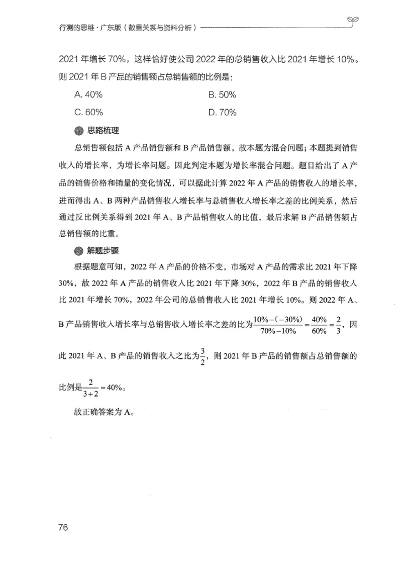 20广东行测的思维（数量关系与资料分析）_2026考公资料_（10）粉笔_2025粉笔国考省考980（课＋笔记）_粉笔980（25多省）_52025FB广东省考980系统班_0.2025年广东26本图书_知识梳理体系11本
