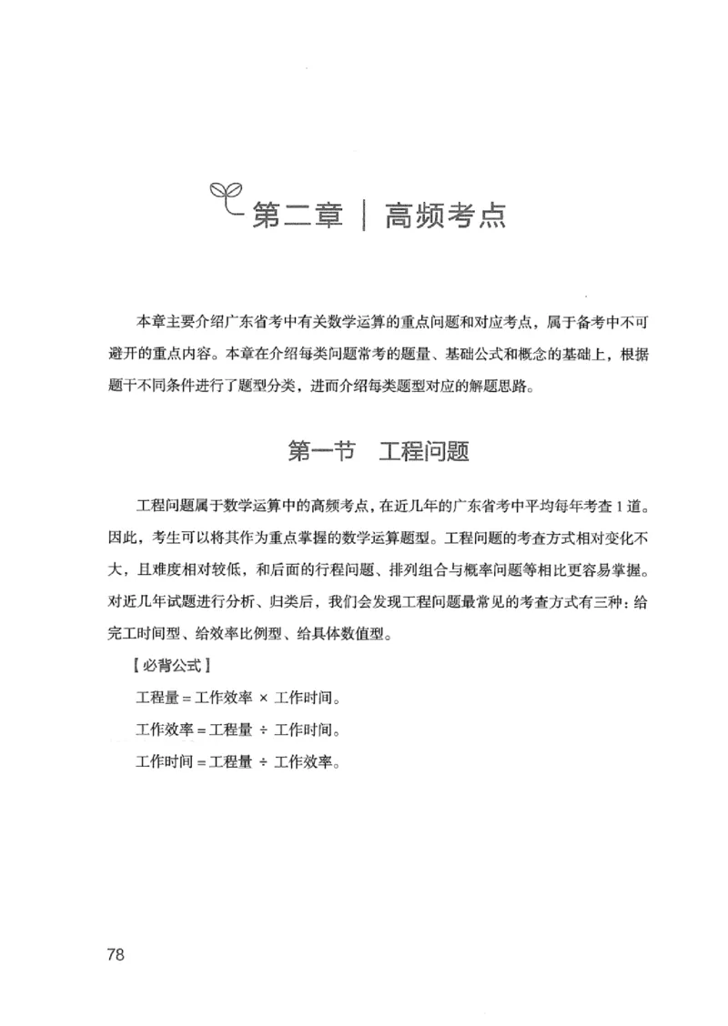 20广东行测的思维（数量关系与资料分析）_2026考公资料_（10）粉笔_2025粉笔国考省考980（课＋笔记）_粉笔980（25多省）_52025FB广东省考980系统班_0.2025年广东26本图书_知识梳理体系11本