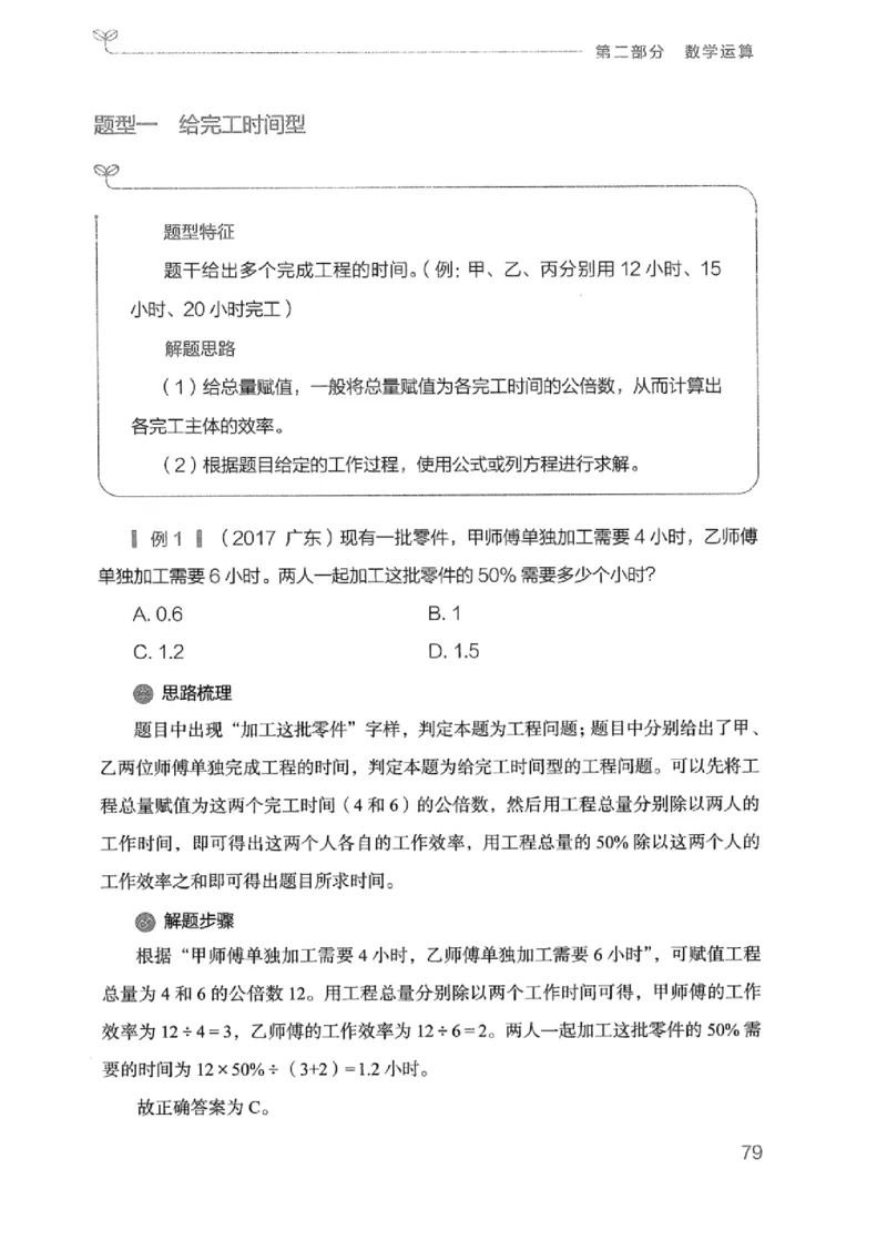 20广东行测的思维（数量关系与资料分析）_2026考公资料_（10）粉笔_2025粉笔国考省考980（课＋笔记）_粉笔980（25多省）_52025FB广东省考980系统班_0.2025年广东26本图书_知识梳理体系11本