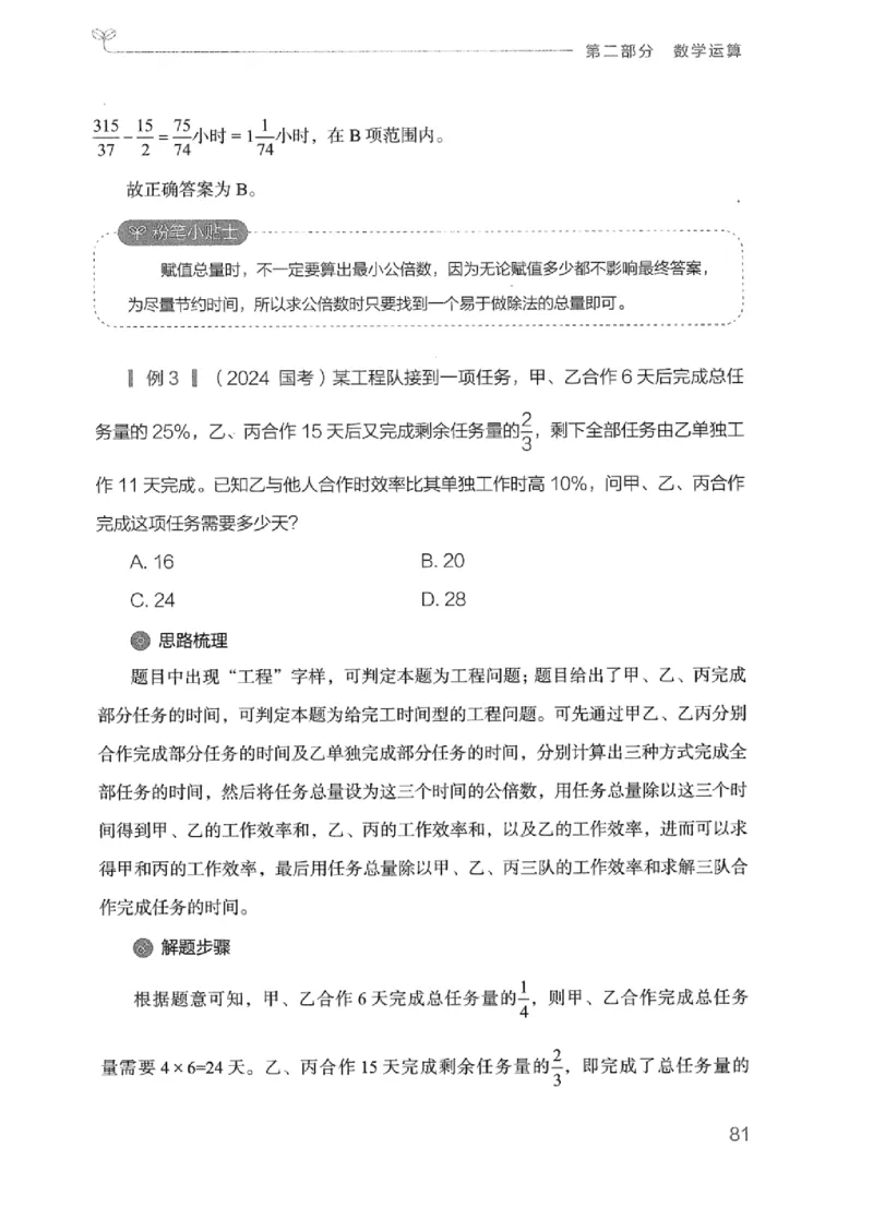 20广东行测的思维（数量关系与资料分析）_2026考公资料_（10）粉笔_2025粉笔国考省考980（课＋笔记）_粉笔980（25多省）_52025FB广东省考980系统班_0.2025年广东26本图书_知识梳理体系11本