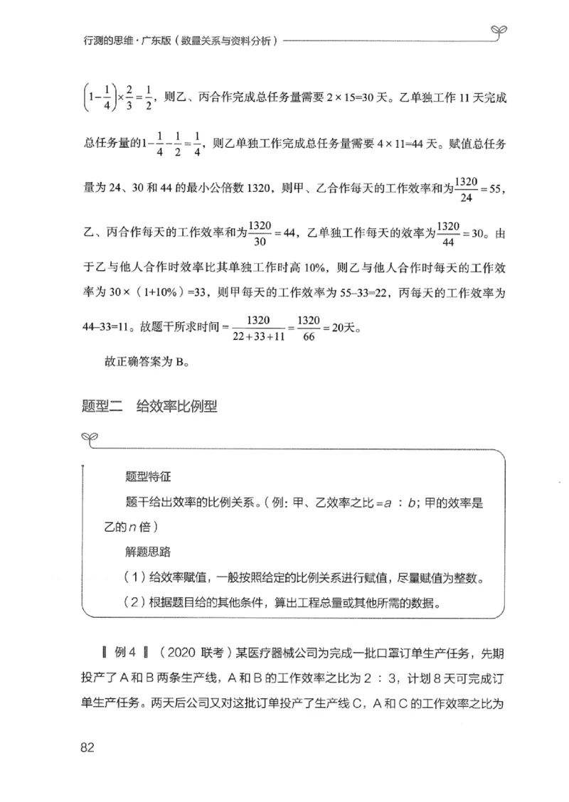 20广东行测的思维（数量关系与资料分析）_2026考公资料_（10）粉笔_2025粉笔国考省考980（课＋笔记）_粉笔980（25多省）_52025FB广东省考980系统班_0.2025年广东26本图书_知识梳理体系11本