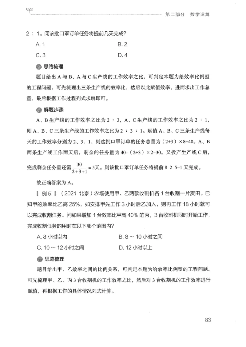 20广东行测的思维（数量关系与资料分析）_2026考公资料_（10）粉笔_2025粉笔国考省考980（课＋笔记）_粉笔980（25多省）_52025FB广东省考980系统班_0.2025年广东26本图书_知识梳理体系11本