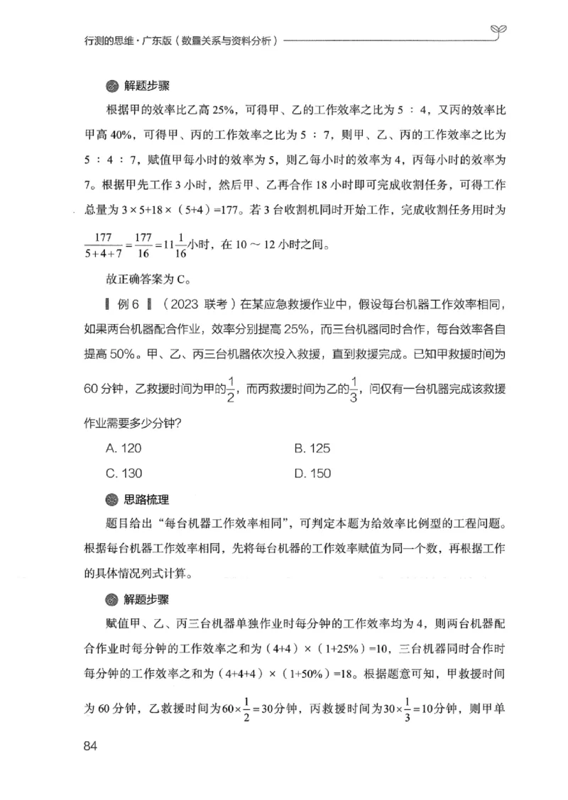20广东行测的思维（数量关系与资料分析）_2026考公资料_（10）粉笔_2025粉笔国考省考980（课＋笔记）_粉笔980（25多省）_52025FB广东省考980系统班_0.2025年广东26本图书_知识梳理体系11本