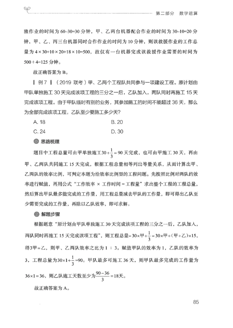 20广东行测的思维（数量关系与资料分析）_2026考公资料_（10）粉笔_2025粉笔国考省考980（课＋笔记）_粉笔980（25多省）_52025FB广东省考980系统班_0.2025年广东26本图书_知识梳理体系11本