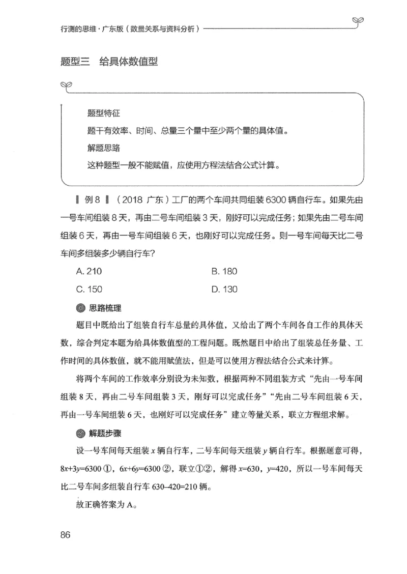 20广东行测的思维（数量关系与资料分析）_2026考公资料_（10）粉笔_2025粉笔国考省考980（课＋笔记）_粉笔980（25多省）_52025FB广东省考980系统班_0.2025年广东26本图书_知识梳理体系11本