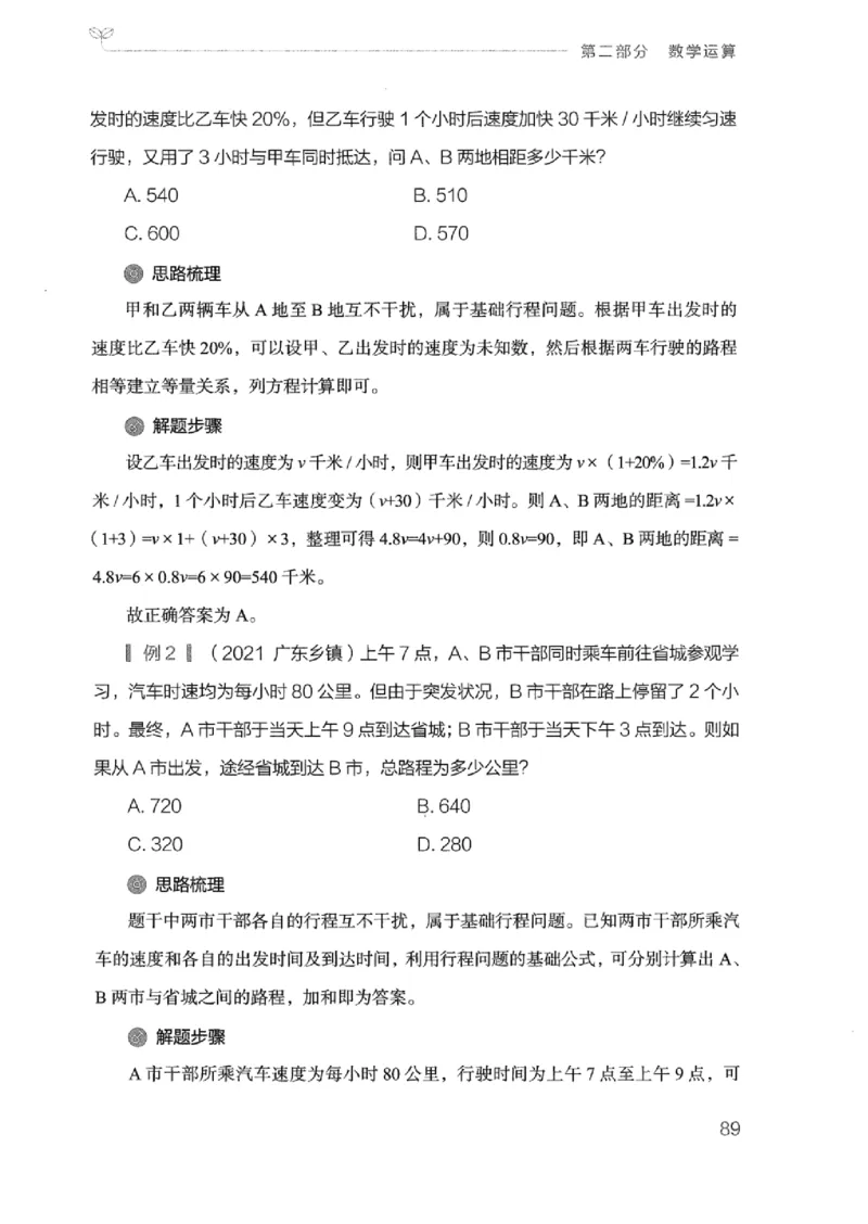 20广东行测的思维（数量关系与资料分析）_2026考公资料_（10）粉笔_2025粉笔国考省考980（课＋笔记）_粉笔980（25多省）_52025FB广东省考980系统班_0.2025年广东26本图书_知识梳理体系11本