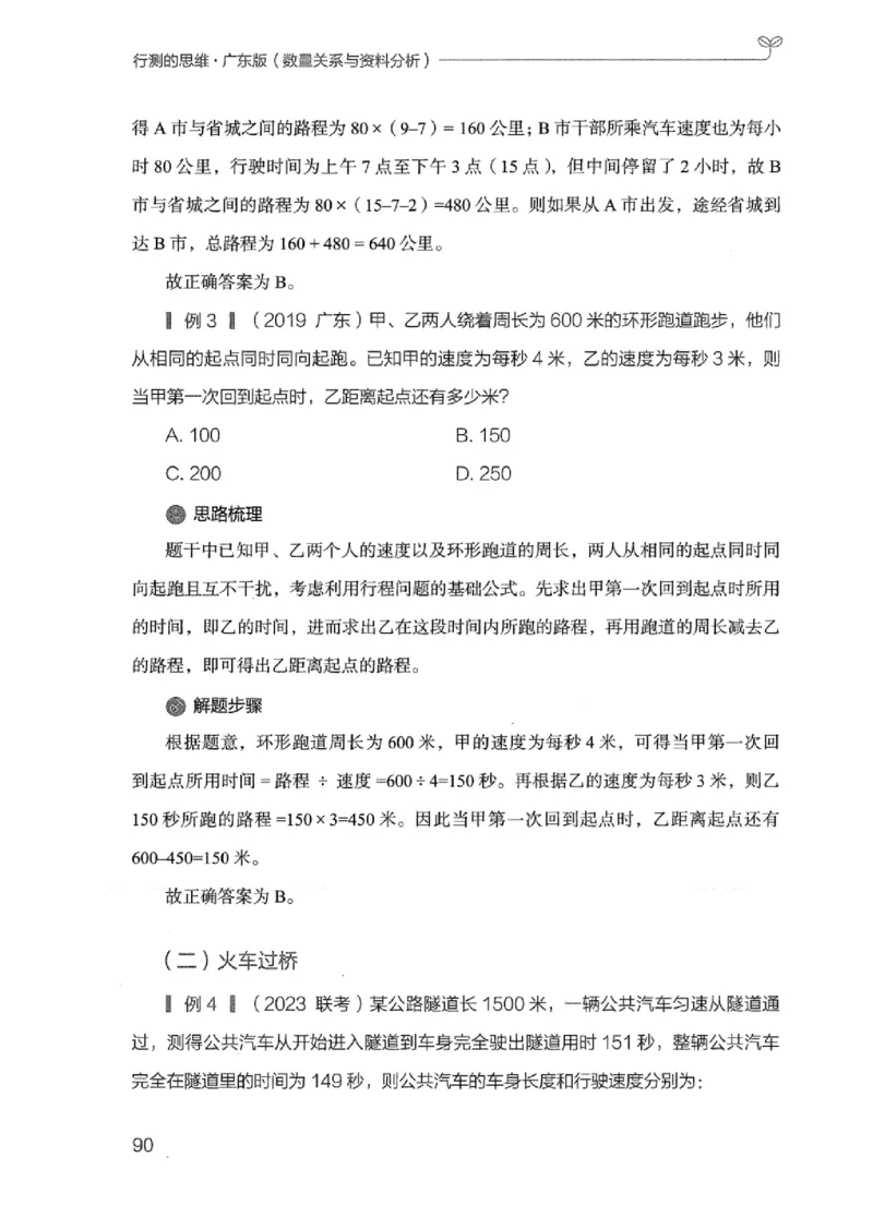 20广东行测的思维（数量关系与资料分析）_2026考公资料_（10）粉笔_2025粉笔国考省考980（课＋笔记）_粉笔980（25多省）_52025FB广东省考980系统班_0.2025年广东26本图书_知识梳理体系11本