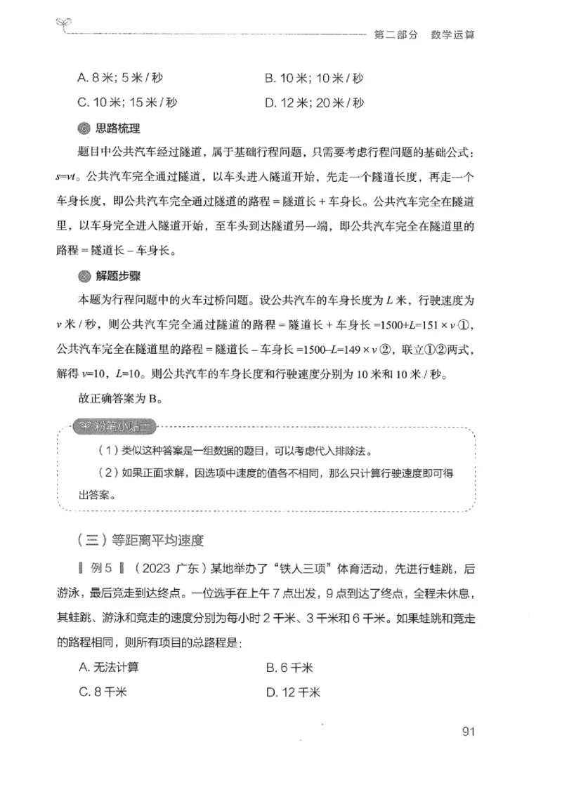 20广东行测的思维（数量关系与资料分析）_2026考公资料_（10）粉笔_2025粉笔国考省考980（课＋笔记）_粉笔980（25多省）_52025FB广东省考980系统班_0.2025年广东26本图书_知识梳理体系11本