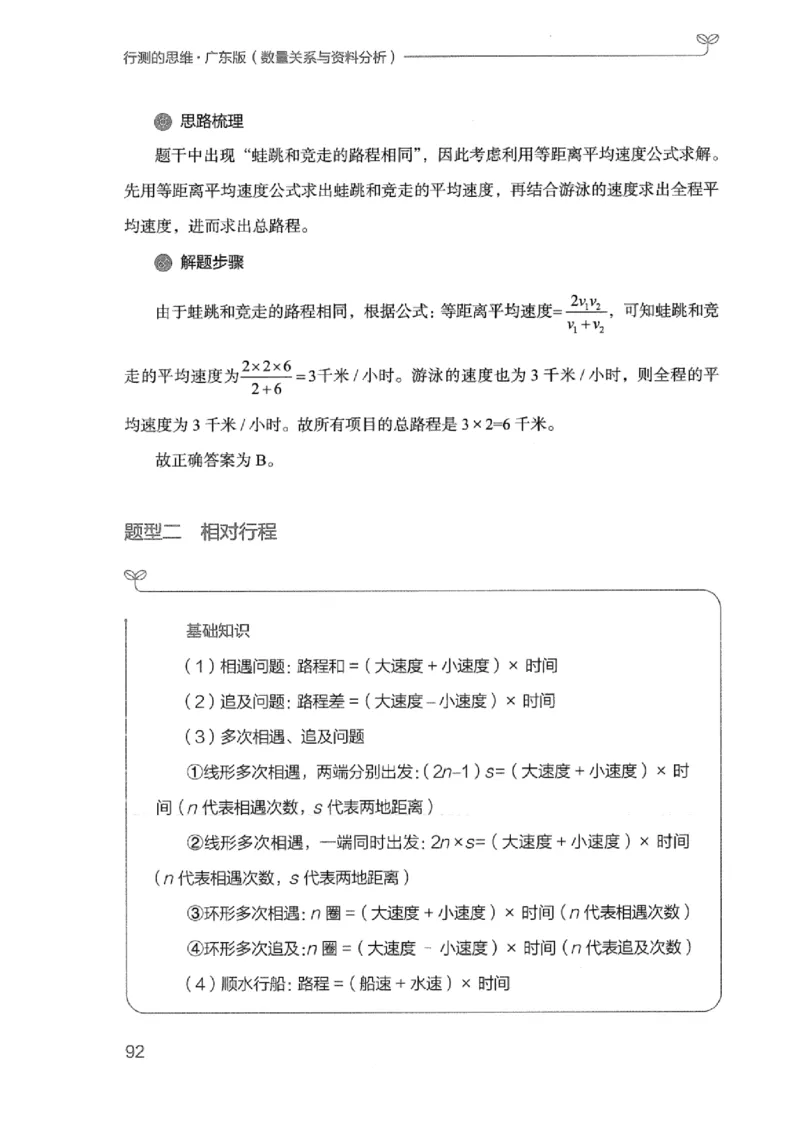 20广东行测的思维（数量关系与资料分析）_2026考公资料_（10）粉笔_2025粉笔国考省考980（课＋笔记）_粉笔980（25多省）_52025FB广东省考980系统班_0.2025年广东26本图书_知识梳理体系11本
