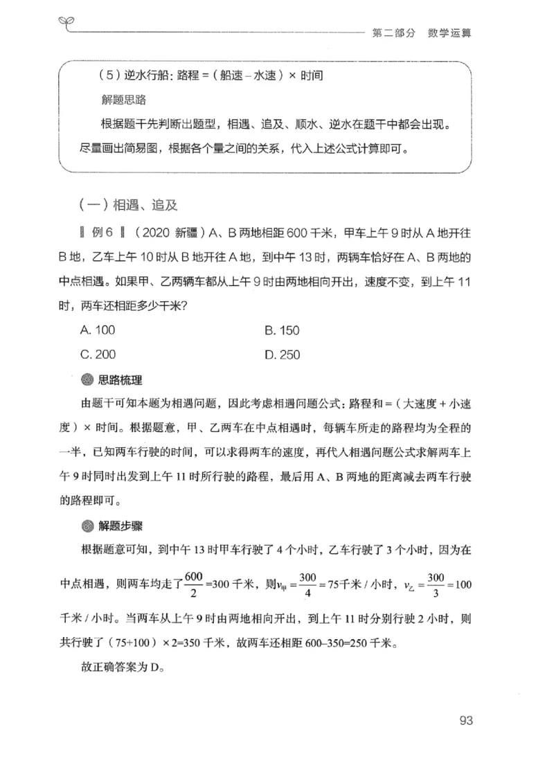 20广东行测的思维（数量关系与资料分析）_2026考公资料_（10）粉笔_2025粉笔国考省考980（课＋笔记）_粉笔980（25多省）_52025FB广东省考980系统班_0.2025年广东26本图书_知识梳理体系11本