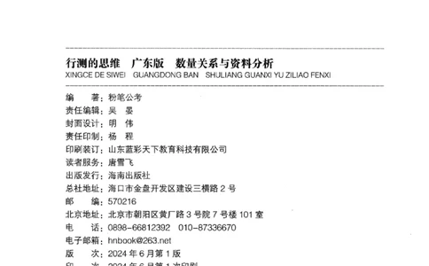 20广东行测的思维（数量关系与资料分析）_2026考公资料_（10）粉笔_2025粉笔国考省考980（课＋笔记）_粉笔980（25多省）_52025FB广东省考980系统班_0.2025年广东26本图书_知识梳理体系11本