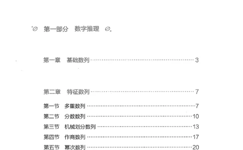 20广东行测的思维（数量关系与资料分析）_2026考公资料_（10）粉笔_2025粉笔国考省考980（课＋笔记）_粉笔980（25多省）_52025FB广东省考980系统班_0.2025年广东26本图书_知识梳理体系11本