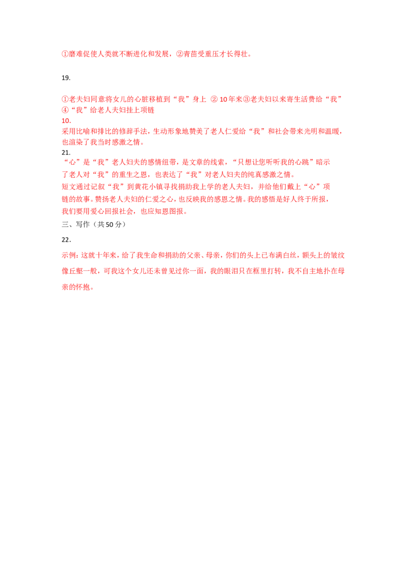 2013年长沙市中考语文试题及答案_中考真题_1.语文中考真题2015-2024年_地区卷_湖南省_长沙语文08-22
