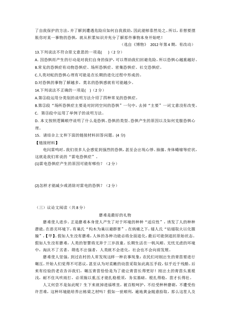 2013年长沙市中考语文试题及答案_中考真题_1.语文中考真题2015-2024年_地区卷_湖南省_长沙语文08-22