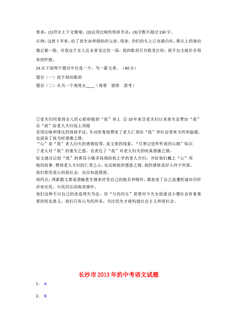 2013年长沙市中考语文试题及答案_中考真题_1.语文中考真题2015-2024年_地区卷_湖南省_长沙语文08-22