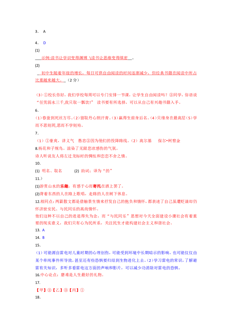2013年长沙市中考语文试题及答案_中考真题_1.语文中考真题2015-2024年_地区卷_湖南省_长沙语文08-22
