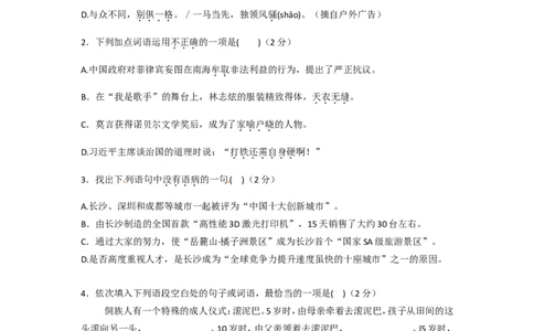 2013年长沙市中考语文试题及答案_中考真题_1.语文中考真题2015-2024年_地区卷_湖南省_长沙语文08-22
