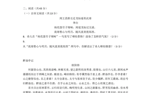 2013年长沙市中考语文试题及答案_中考真题_1.语文中考真题2015-2024年_地区卷_湖南省_长沙语文08-22