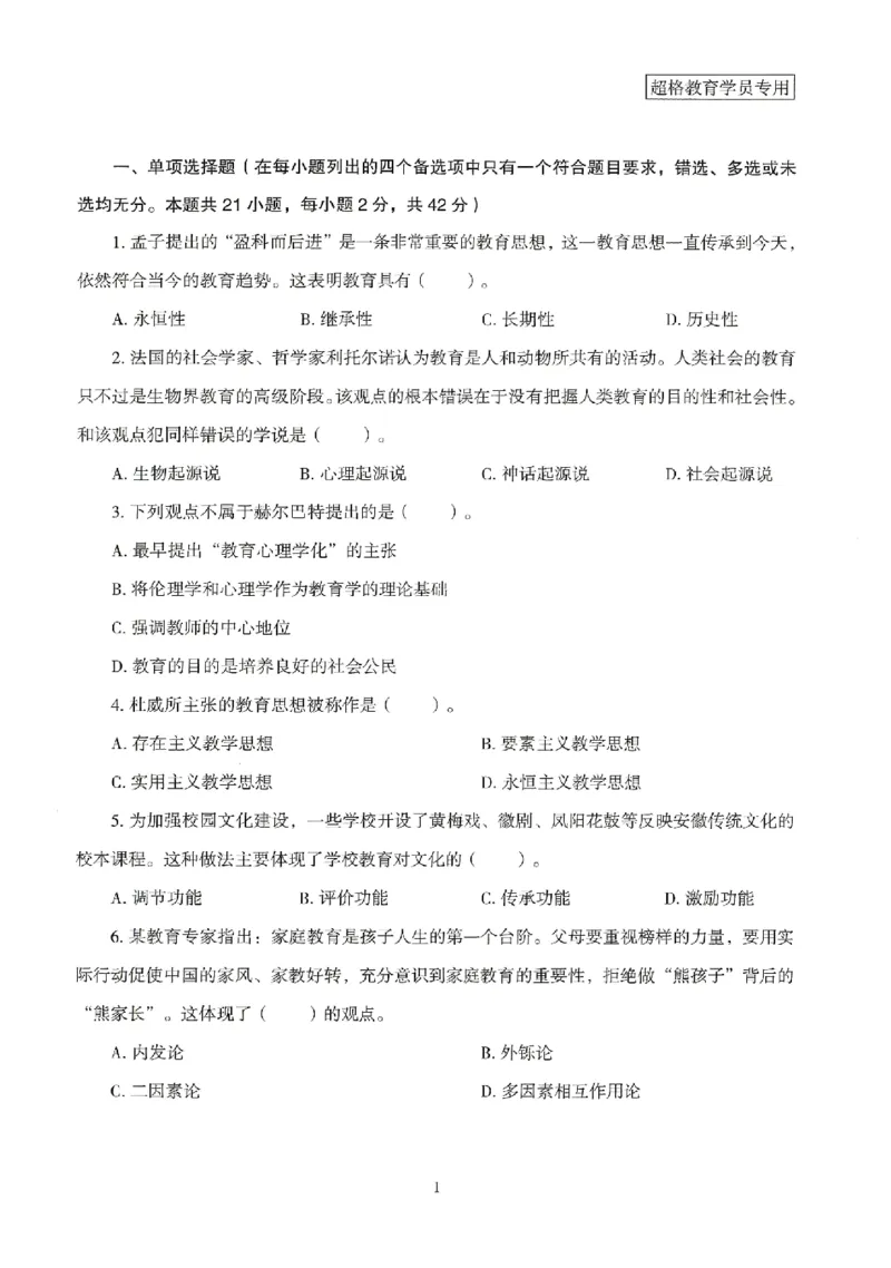 25上－中学教育知识-模拟卷2_4-教培资料-26年最新资料-同步更新_初中高中教资_2025上中学教资笔试_062025上教资笔试考前冲刺汇总_00、考前押题卷❤_08中学-模拟3套卷-CG（完结）