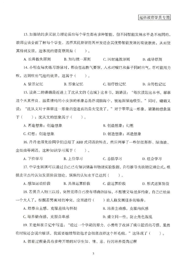 25上－中学教育知识-模拟卷2_4-教培资料-26年最新资料-同步更新_初中高中教资_2025上中学教资笔试_062025上教资笔试考前冲刺汇总_00、考前押题卷❤_08中学-模拟3套卷-CG（完结）