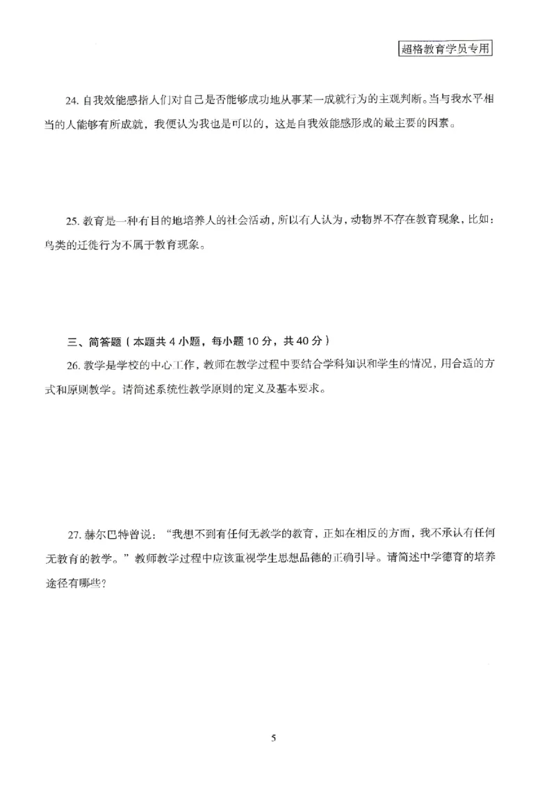 25上－中学教育知识-模拟卷2_4-教培资料-26年最新资料-同步更新_初中高中教资_2025上中学教资笔试_062025上教资笔试考前冲刺汇总_00、考前押题卷❤_08中学-模拟3套卷-CG（完结）
