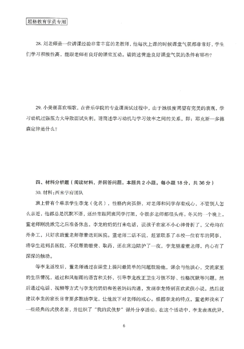25上－中学教育知识-模拟卷2_4-教培资料-26年最新资料-同步更新_初中高中教资_2025上中学教资笔试_062025上教资笔试考前冲刺汇总_00、考前押题卷❤_08中学-模拟3套卷-CG（完结）