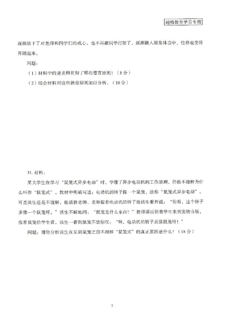 25上－中学教育知识-模拟卷2_4-教培资料-26年最新资料-同步更新_初中高中教资_2025上中学教资笔试_062025上教资笔试考前冲刺汇总_00、考前押题卷❤_08中学-模拟3套卷-CG（完结）