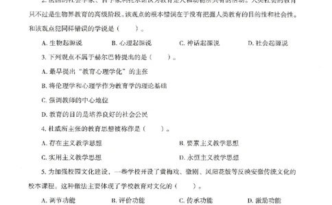25上－中学教育知识-模拟卷2_4-教培资料-26年最新资料-同步更新_初中高中教资_2025上中学教资笔试_062025上教资笔试考前冲刺汇总_00、考前押题卷❤_08中学-模拟3套卷-CG（完结）