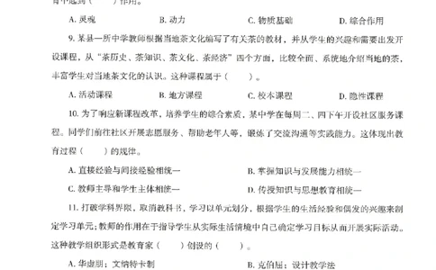 25上－中学教育知识-模拟卷2_4-教培资料-26年最新资料-同步更新_初中高中教资_2025上中学教资笔试_062025上教资笔试考前冲刺汇总_00、考前押题卷❤_08中学-模拟3套卷-CG（完结）