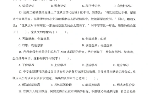 25上－中学教育知识-模拟卷2_4-教培资料-26年最新资料-同步更新_初中高中教资_2025上中学教资笔试_062025上教资笔试考前冲刺汇总_00、考前押题卷❤_08中学-模拟3套卷-CG（完结）
