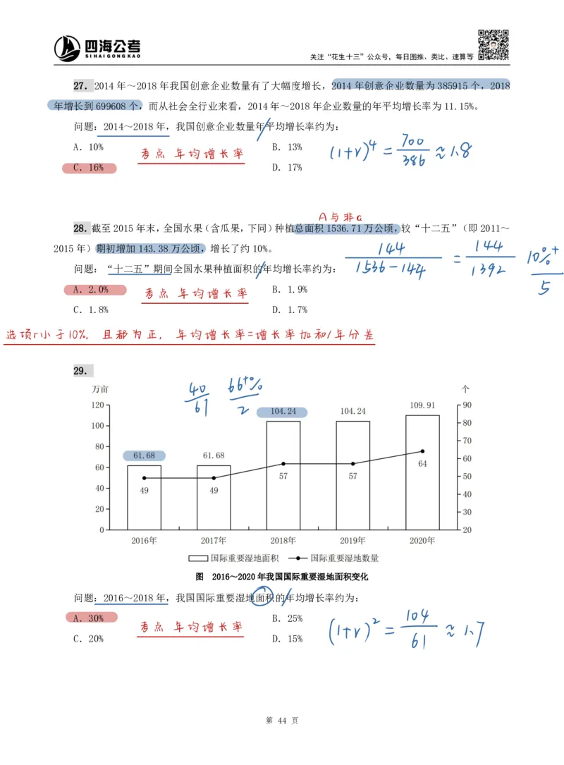 海海刷资料分析专项3（高照思路版）_2026考公资料_（01）花生十三_04刷题班2026年省考四海行测2000题海海刷(1)_01.资料分析刷题_专项笔记_高照思路版