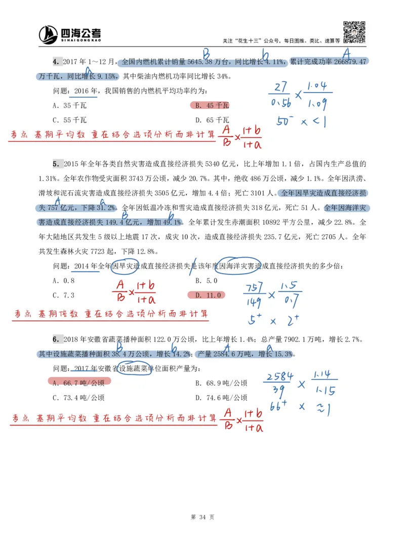 海海刷资料分析专项3（高照思路版）_2026考公资料_（01）花生十三_04刷题班2026年省考四海行测2000题海海刷(1)_01.资料分析刷题_专项笔记_高照思路版